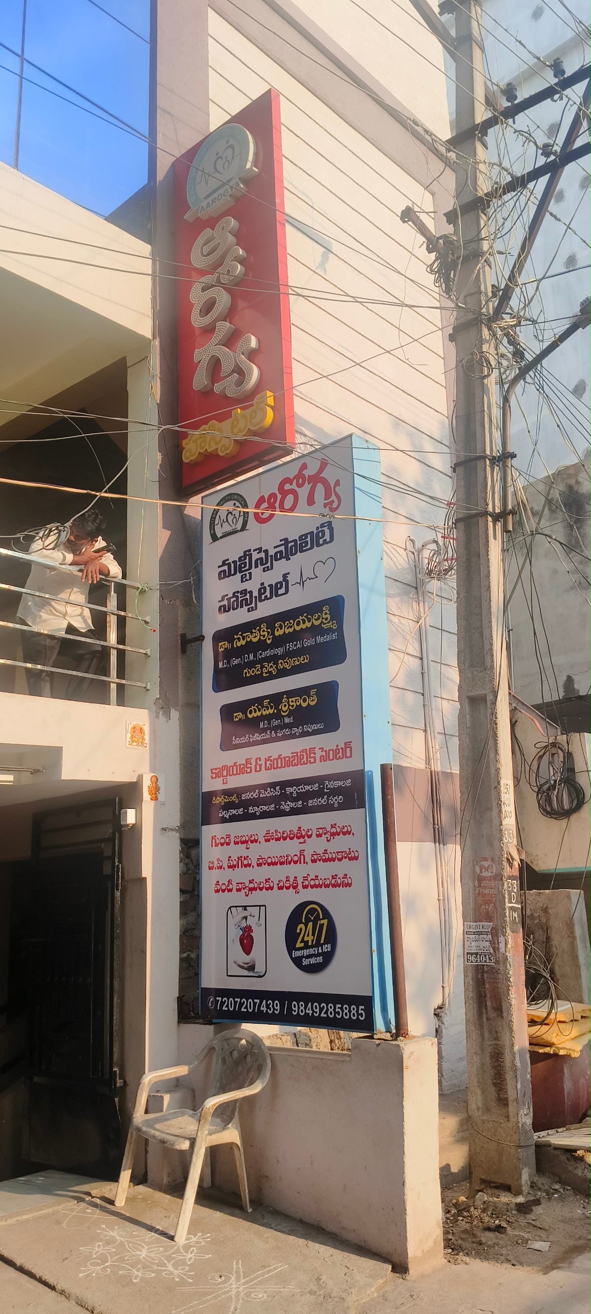 Aarogya Multi Speciality Hospital (Dr. Vijaya Lakshmi Nuthakki - Best Cardiologist in Guntur) — photo by ZAMEER SHAIK