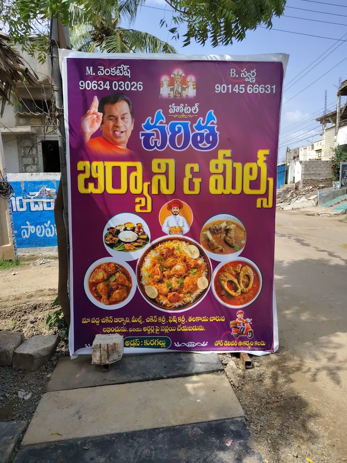 Charitha Food Centre — photo by Venkatesh Miriyala