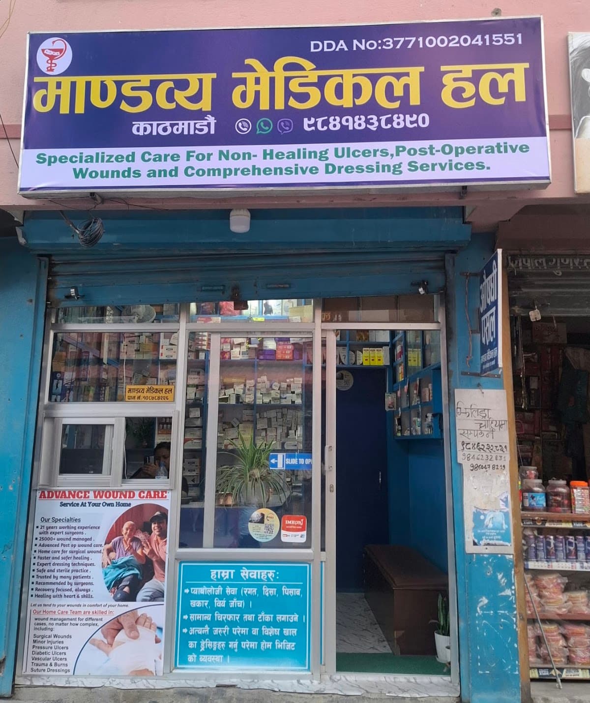 माण्डव्य मेडिकल हल — photo by माण्डव्य मेडिकल हल