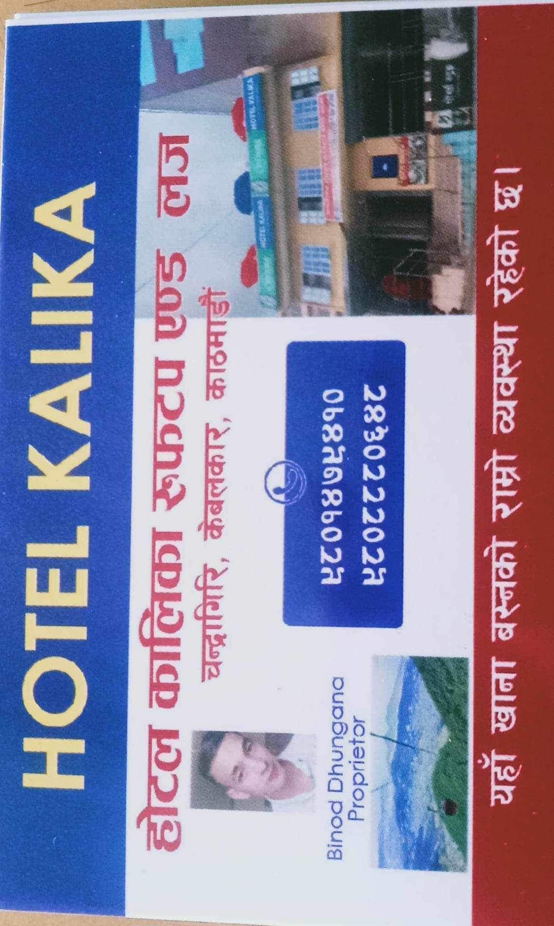 KALIKA HOTEL AND GUEST HOUSE — photo by KALIKA HOTEL AND GUEST HOUSE