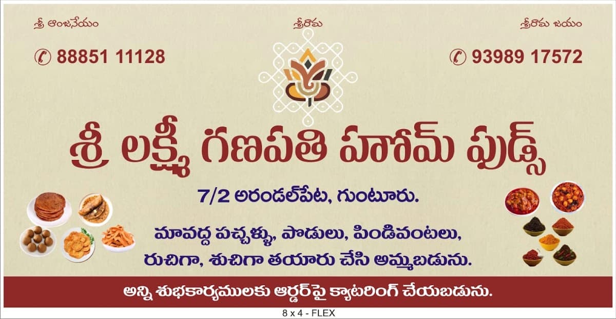 LAKSHMI GANAPATHI HOME FOODS — photo by LAKSHMI GANAPATHI HOME FOODS
