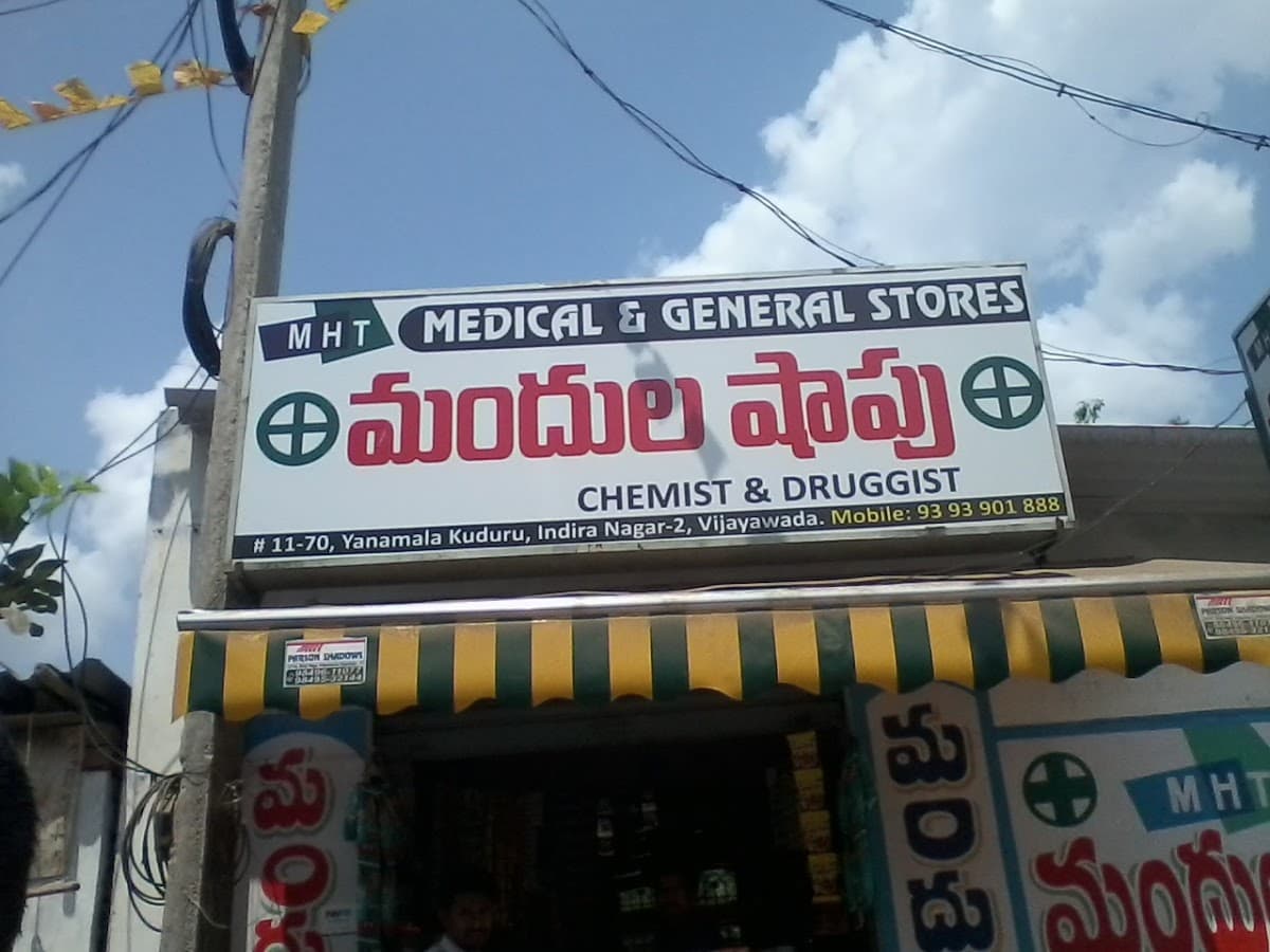 M. H. T Medical & Fancy store — photo by M. H. T Medical Store