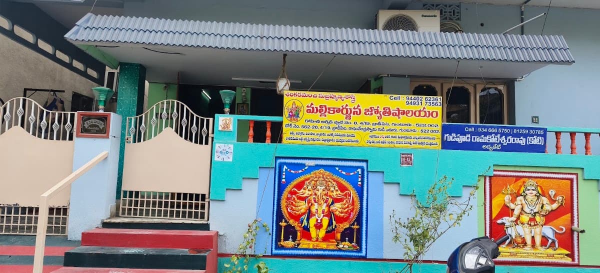 Mallikarjuna Jyothishyalayam| Astrology Guntur| Vastu| Pandits — photo by Mallikarjuna Jyothishyalayam| Astrology Guntur| Vastundi| Pandits