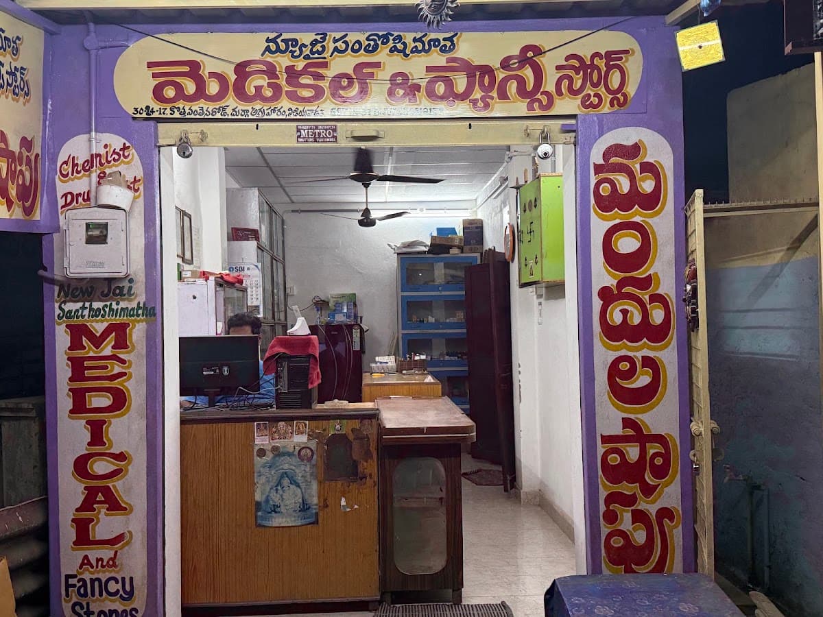 New jai Santoshi matha Medical &Fancy Stores — photo by new jai santhoshi matha