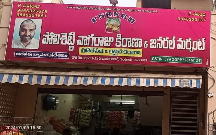 PNRKGM - Polisetty Nagaraju Kirana General Merchant — photo by polisetty nagaraju