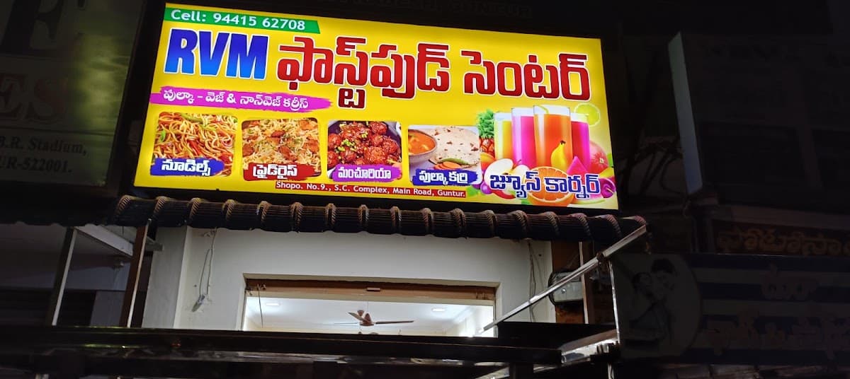 RVM FAST FOOD — photo by r.v.m bujji