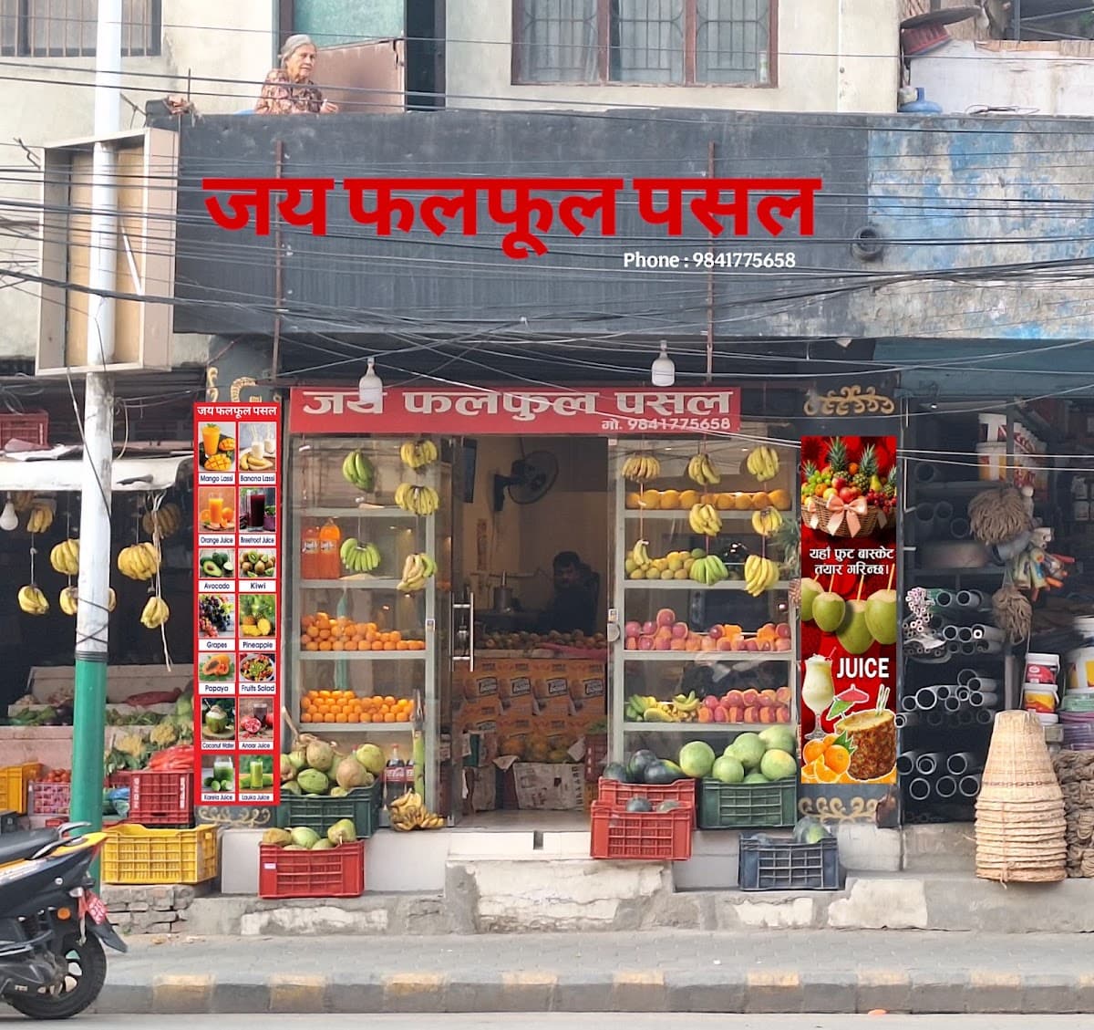 Sanjay Fruit Shop ( संजय फलफूल पसल)