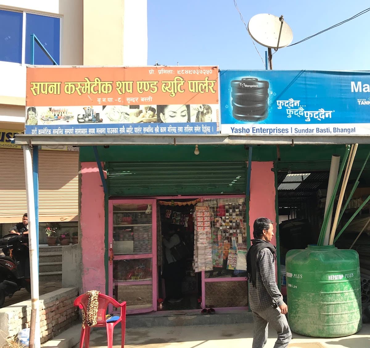 Sapana Cosmetic Shop & Beauty Parlour — photo by samod shrestha
