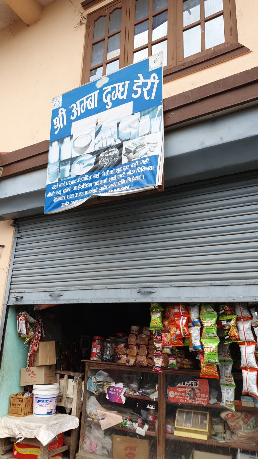 श्री अम्बा दुग्ध डेरी तथा किराना पसल SHREE AAMBA DAIRY & GROCERIES — photo by श्री अम्बा दुग्ध डेरी तथा किराना पसल