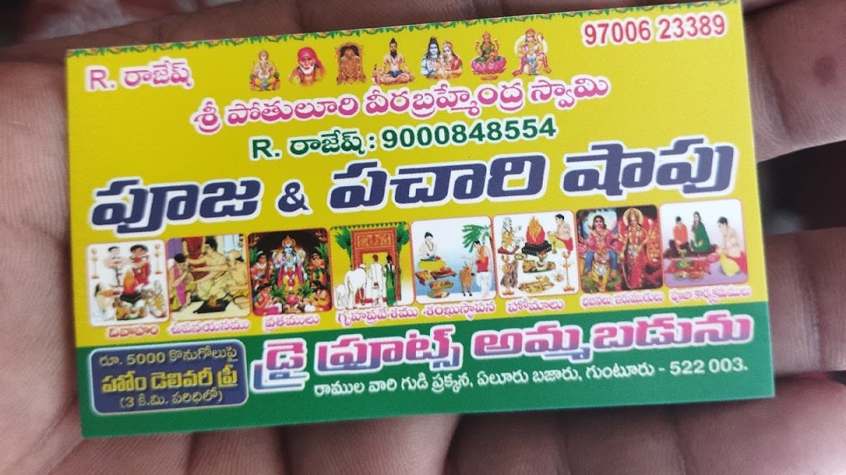 sri pothuluri veerabrahmendra swamy pooja and pachari shop — photo by sri pothuluri veerabrahmendra swamy pooja and pachari shop