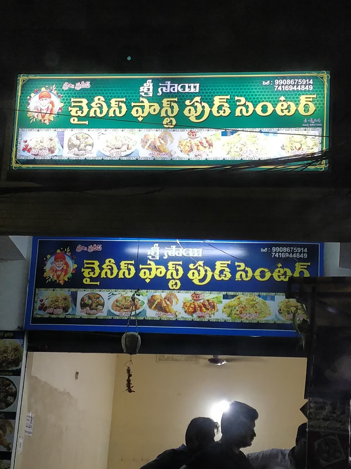 Sri sai Chinese fastfood center — photo by Kartheek Reddy