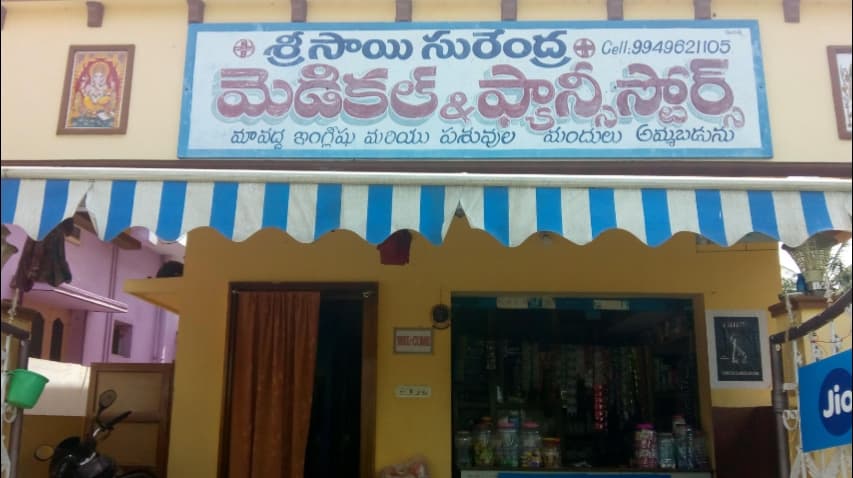 Sri Sai Surendra Medical & Fancy Stores — photo by Sri Sai Surendra Medical & Fancy Stores