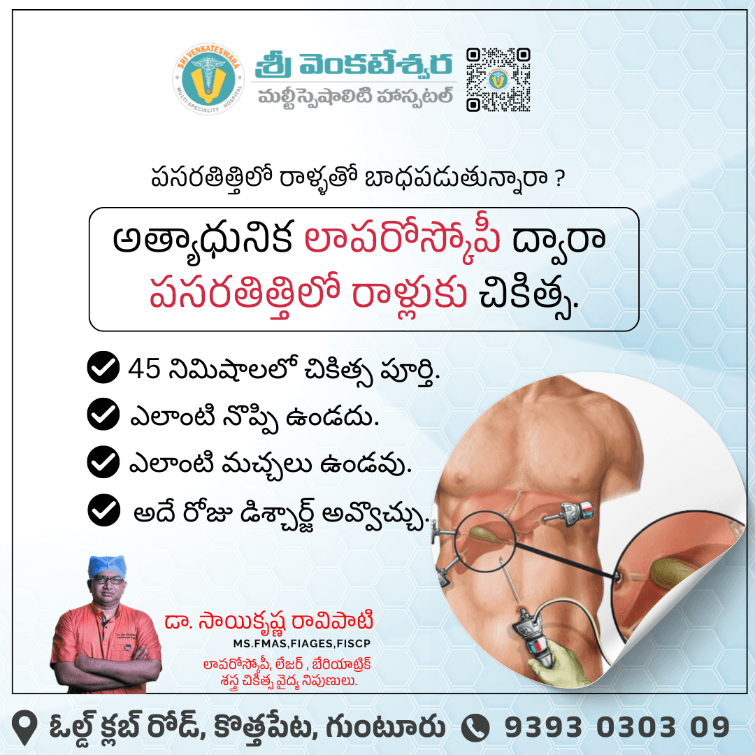Sri Venkateswara Multi Speciality Hospital — photo by Sri Venkateswara Multi Speciality Hospital