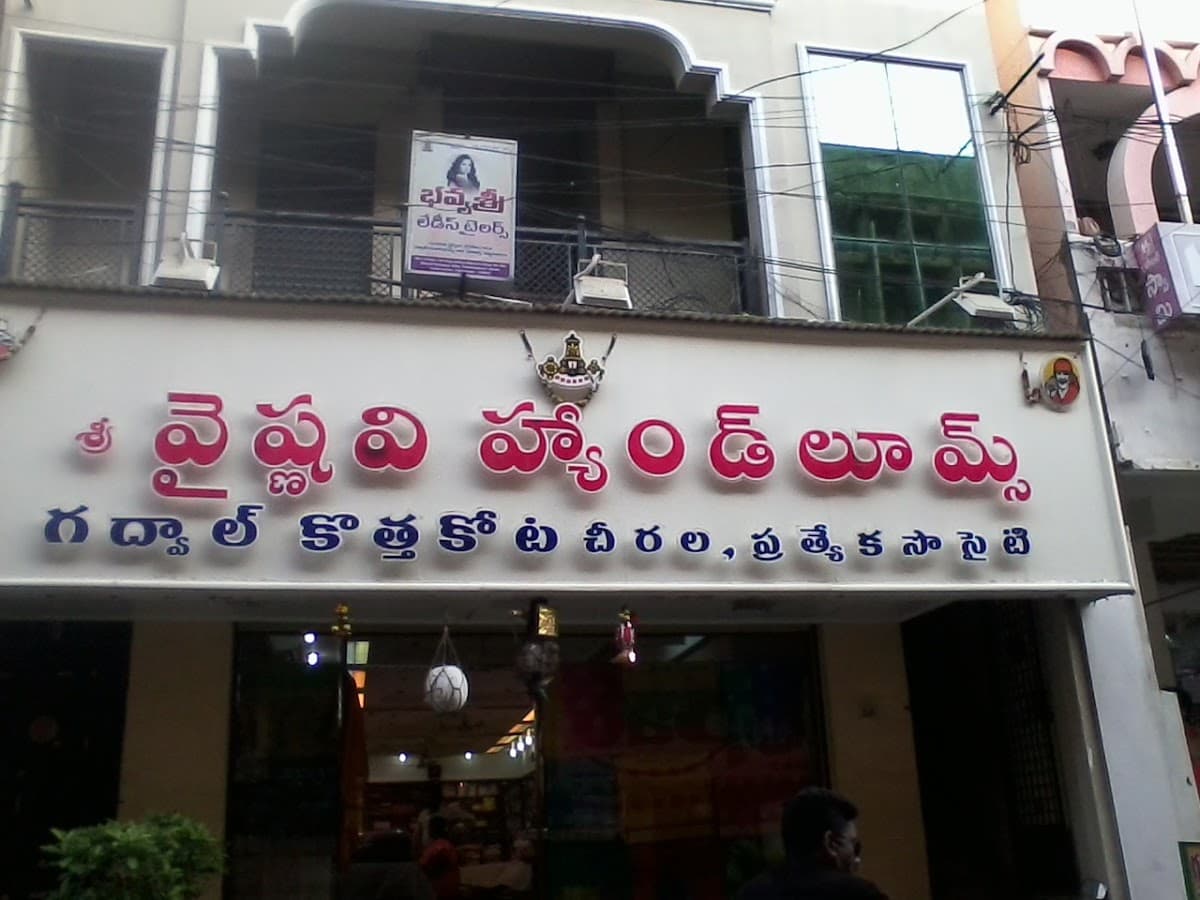 Sri Vyshnavi Handlooms — photo by Sri Vyshnavi Handlooms
