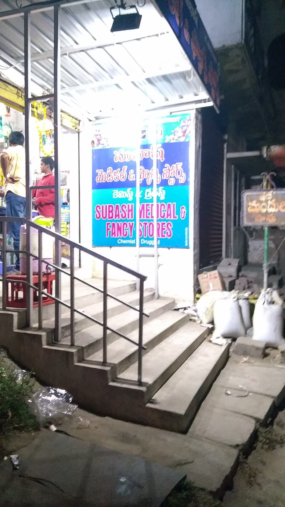 Subhash Medicals — photo by vijaykumar p