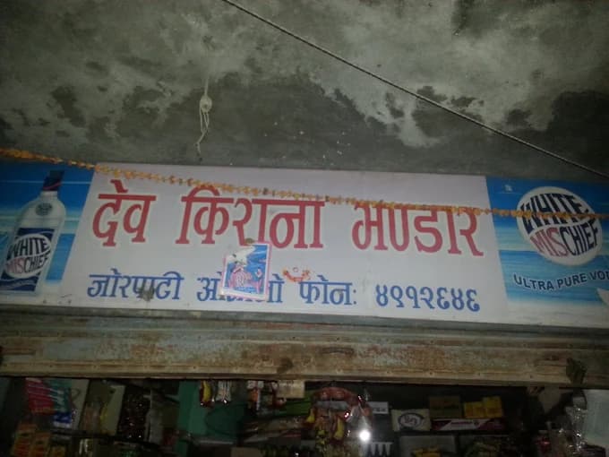 Dev grocery store