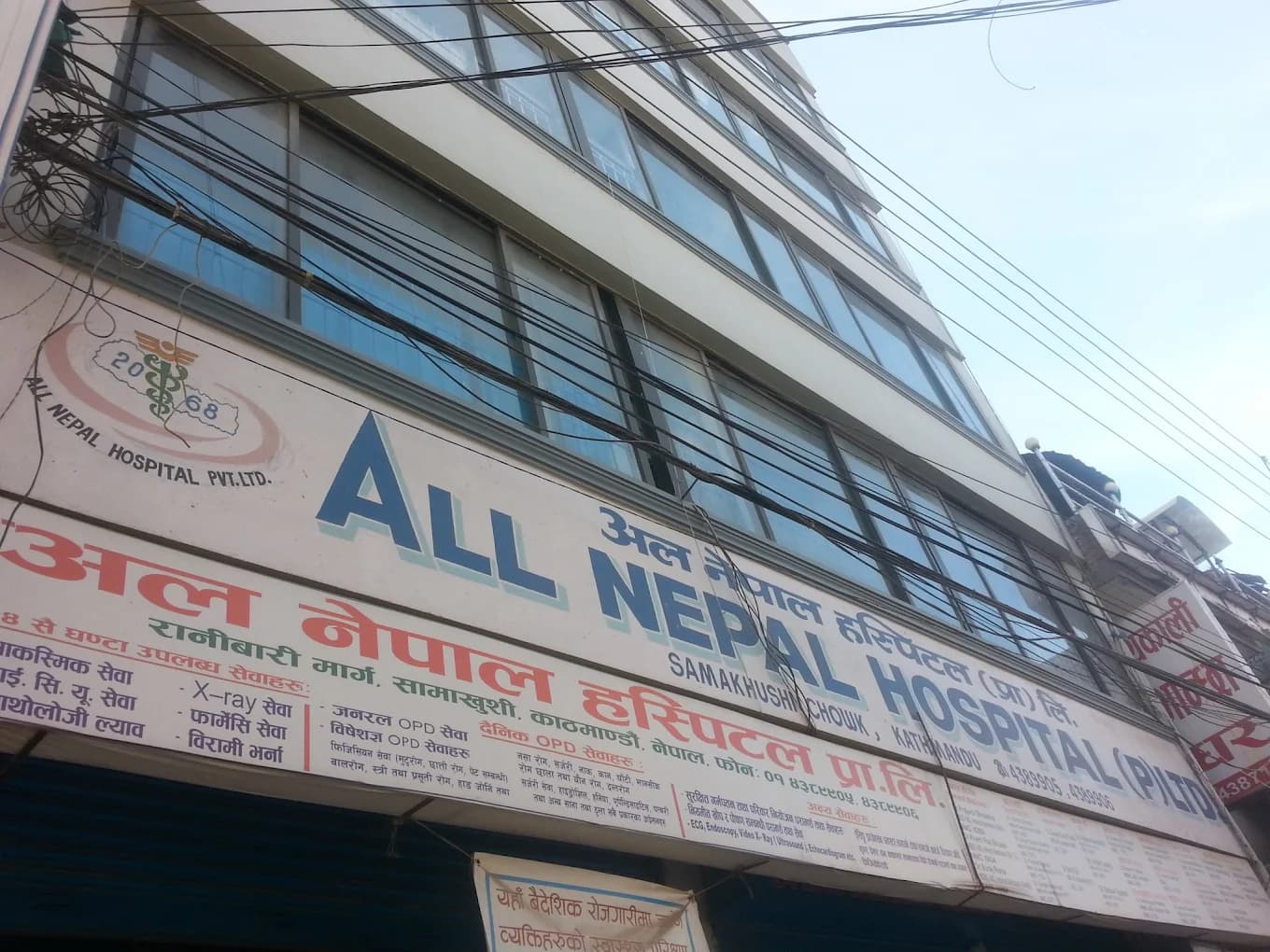 All Nepal Hospital