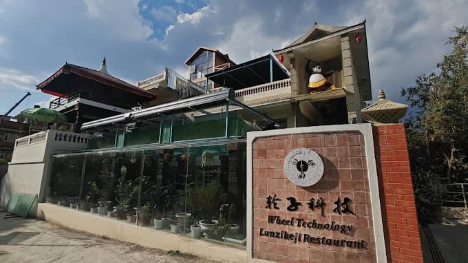 Lunzi Keji Restaurant