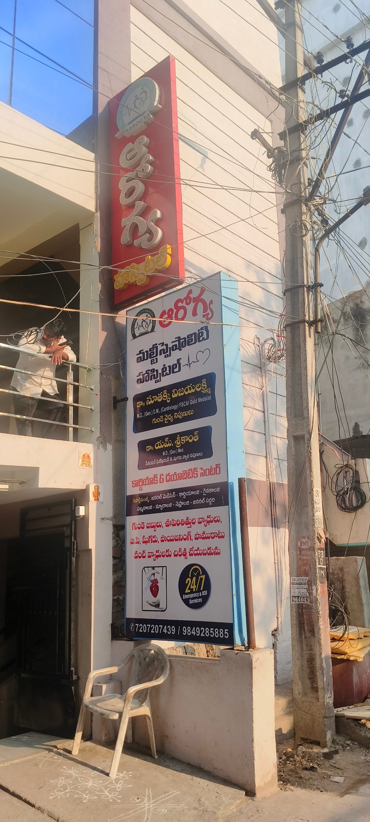 Aarogya Multi Speciality Hospital (Dr. Vijaya Lakshmi Nuthakki - Best Cardiologist in Guntur) — photo by ZAMEER SHAIK
