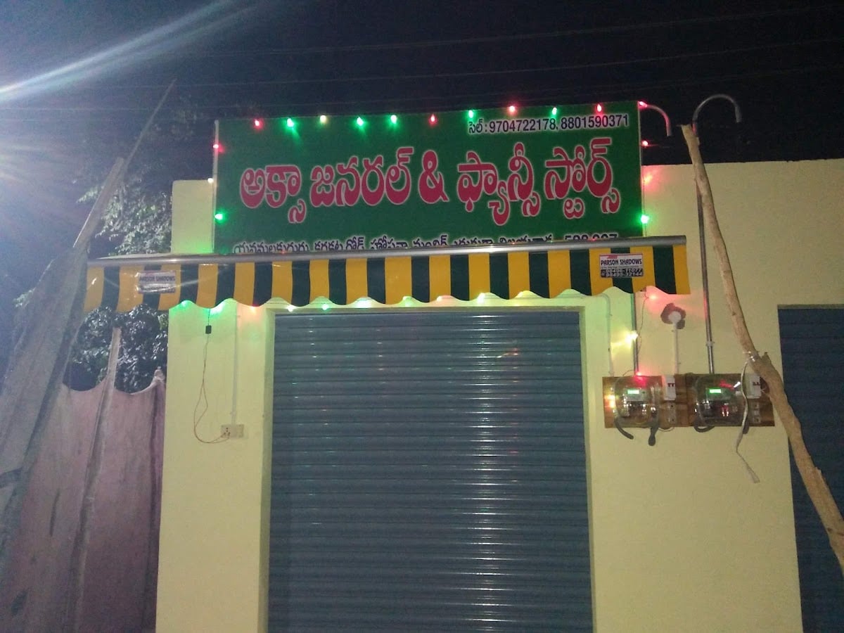Achsah General & Fancy Store — photo by ACHSAH GENRAL & FANCY STORE