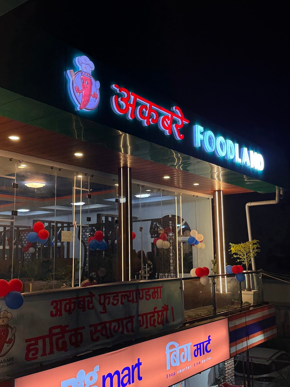 akabare foodland restaurant — photo by akabare foodland restaurant
