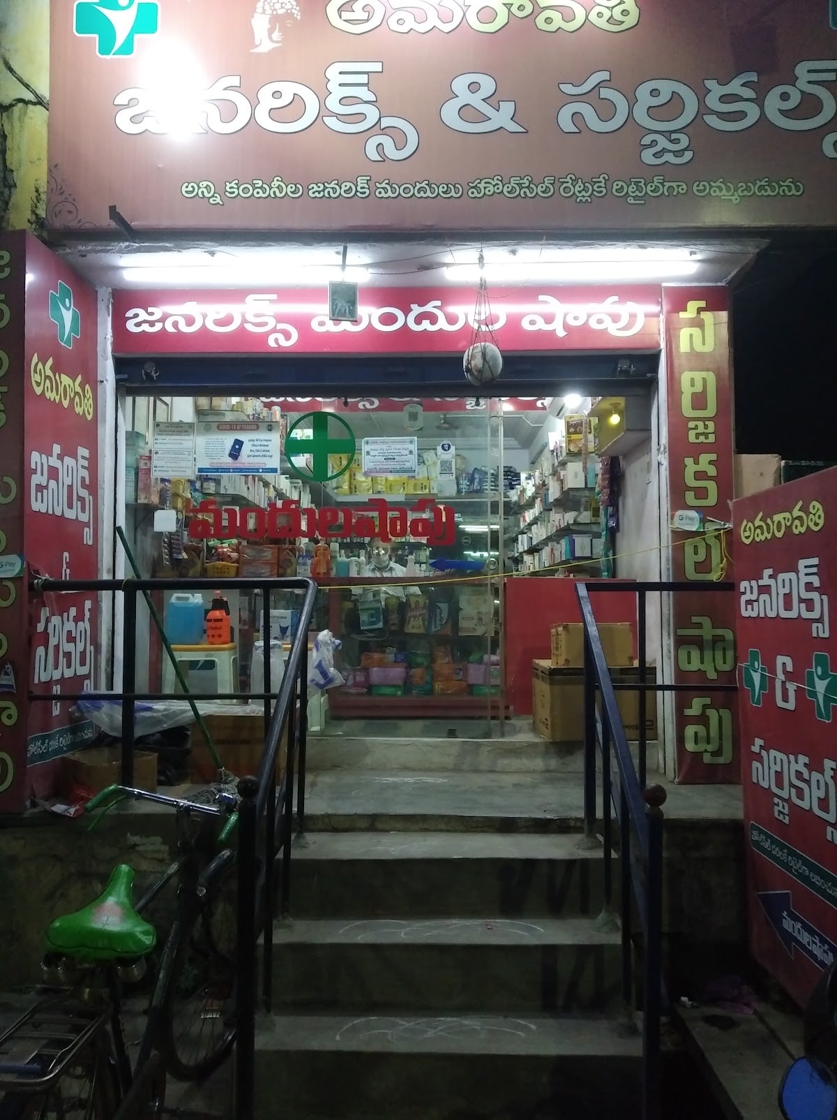 AMARAVATHI GENERICS AND SURGICALS — photo by amaravathi generics