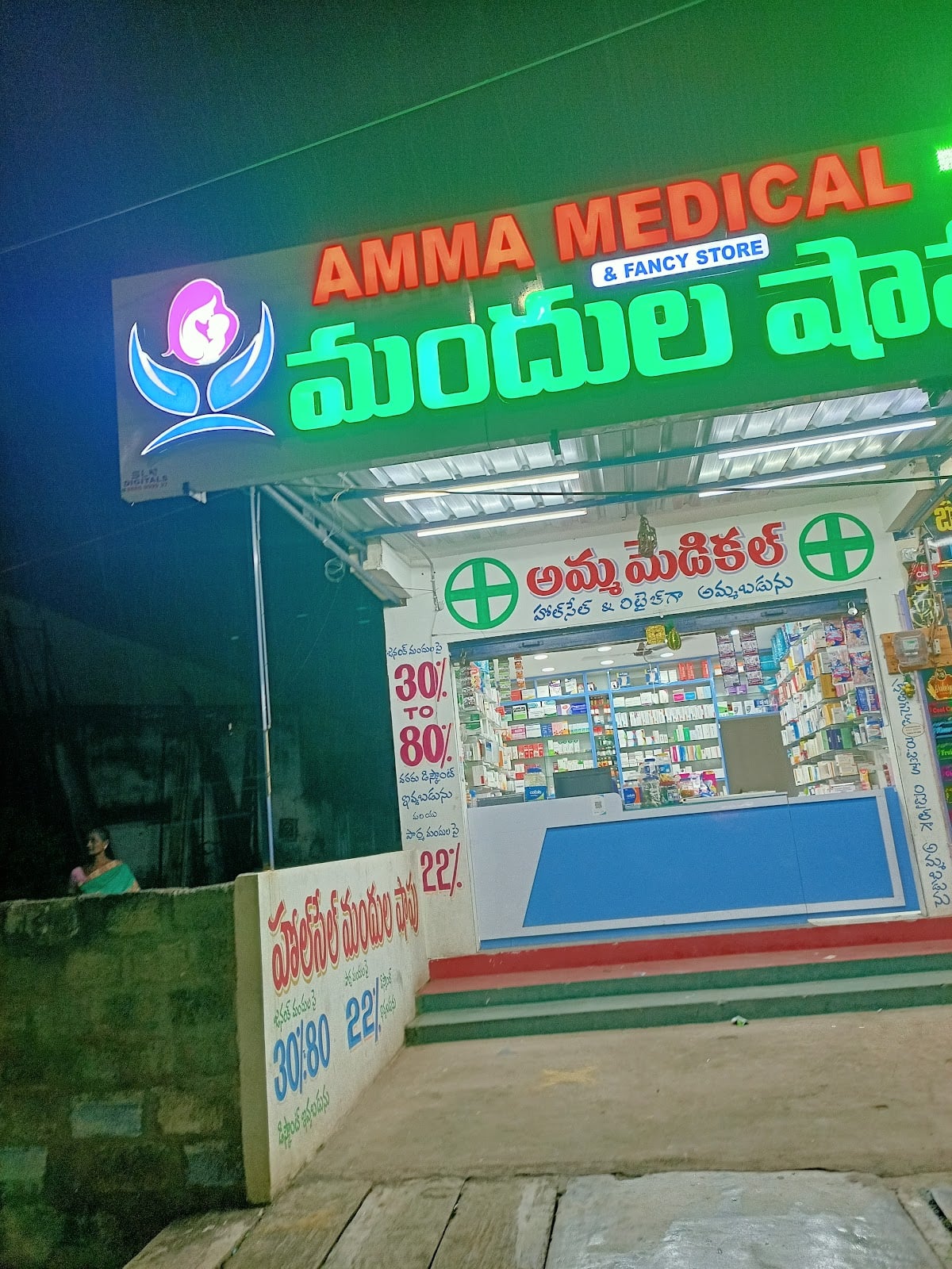 Amma Medical & Fancy Store — photo by Grandhi Tendulkar