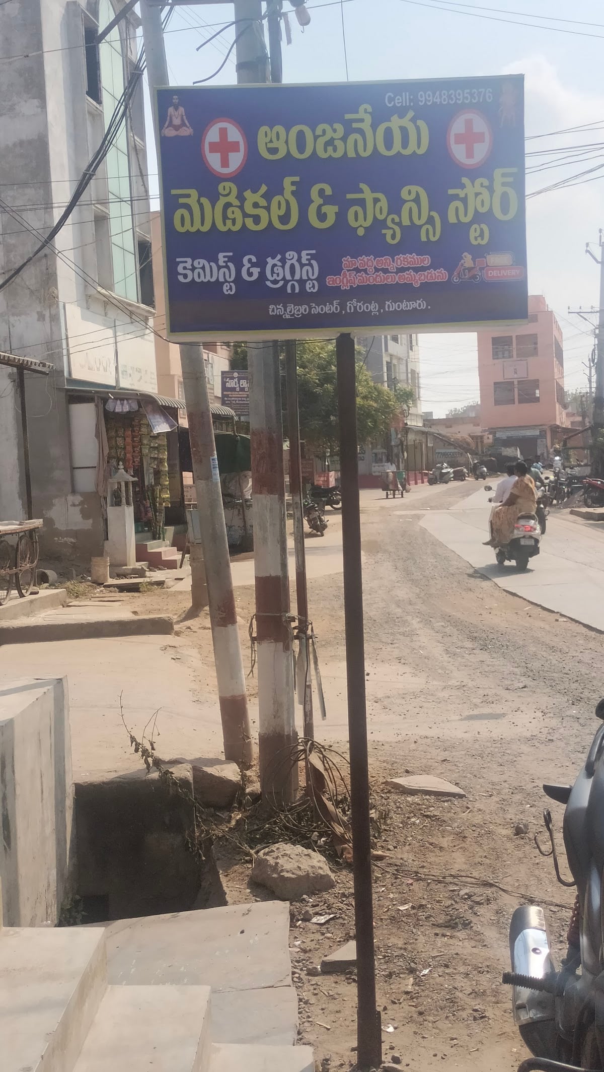 Anjaneya medical and fancy — photo by Brahmareddy Udumula