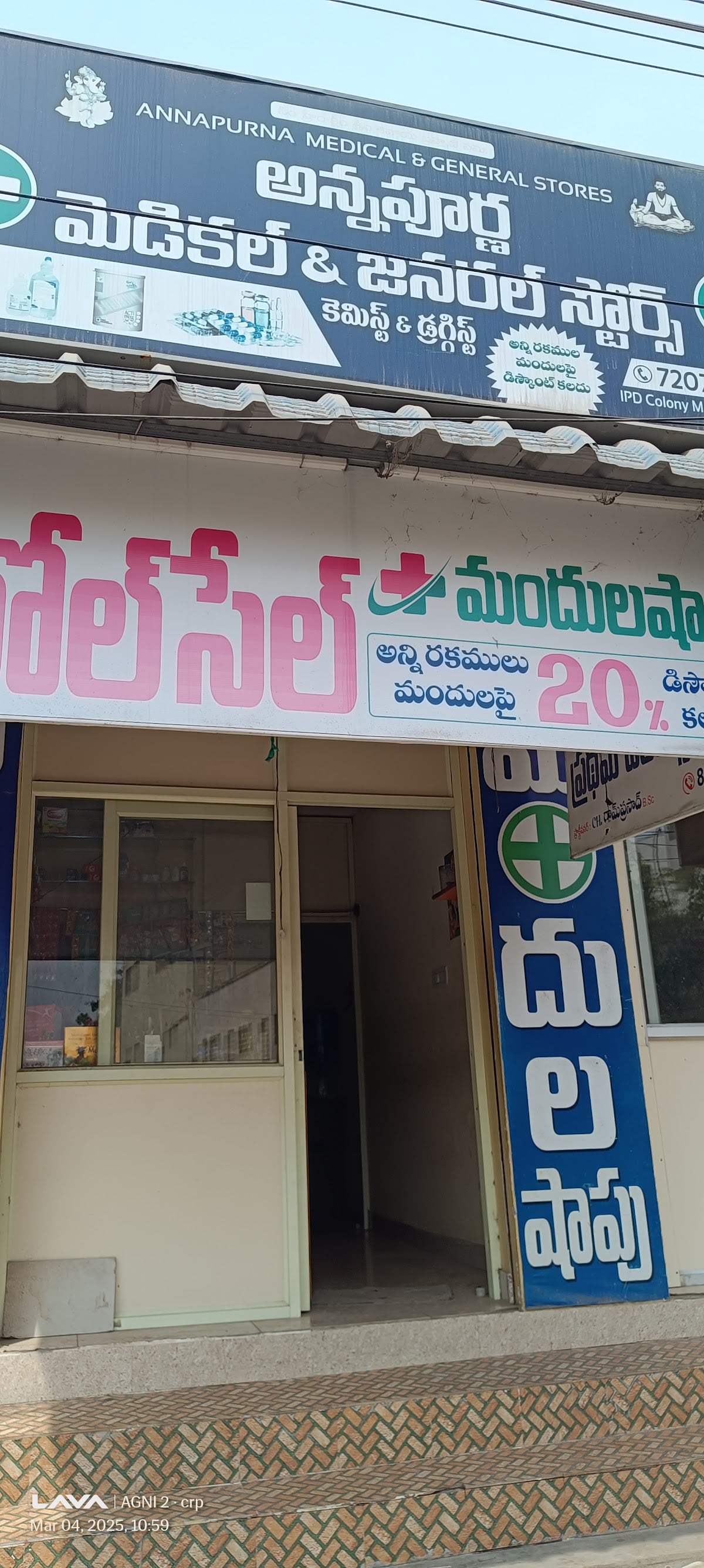 Annapurna Medical And General Store — photo by Annapurna Medical And General Store