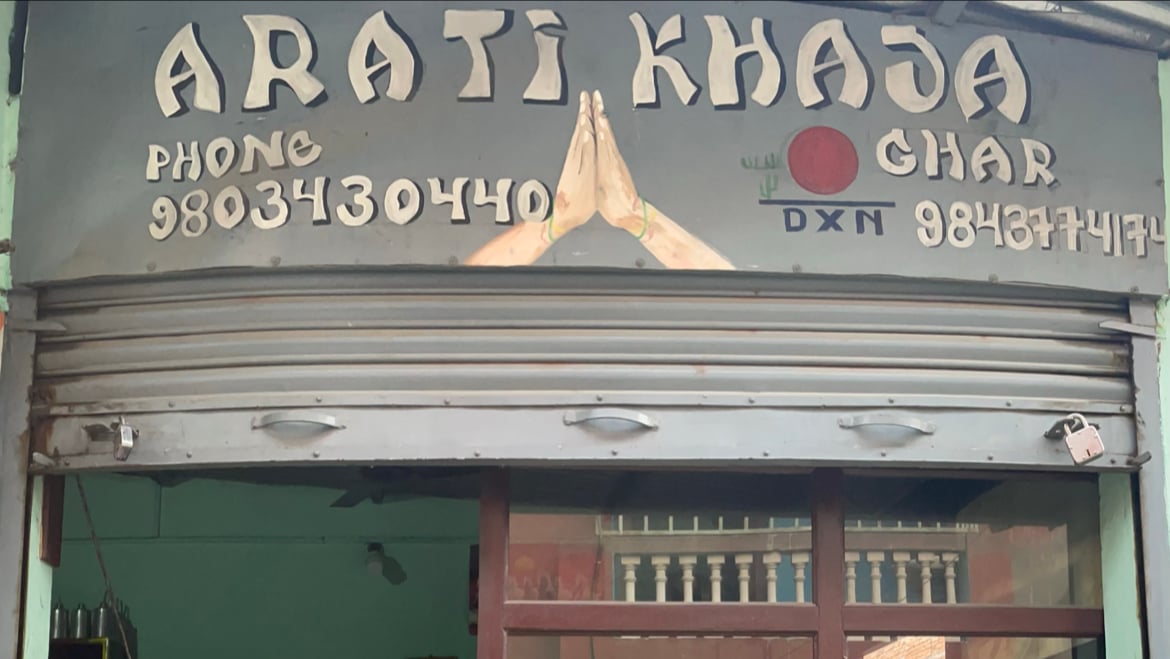 Arati Khaja Ghar — photo by Arati Khaja Ghar