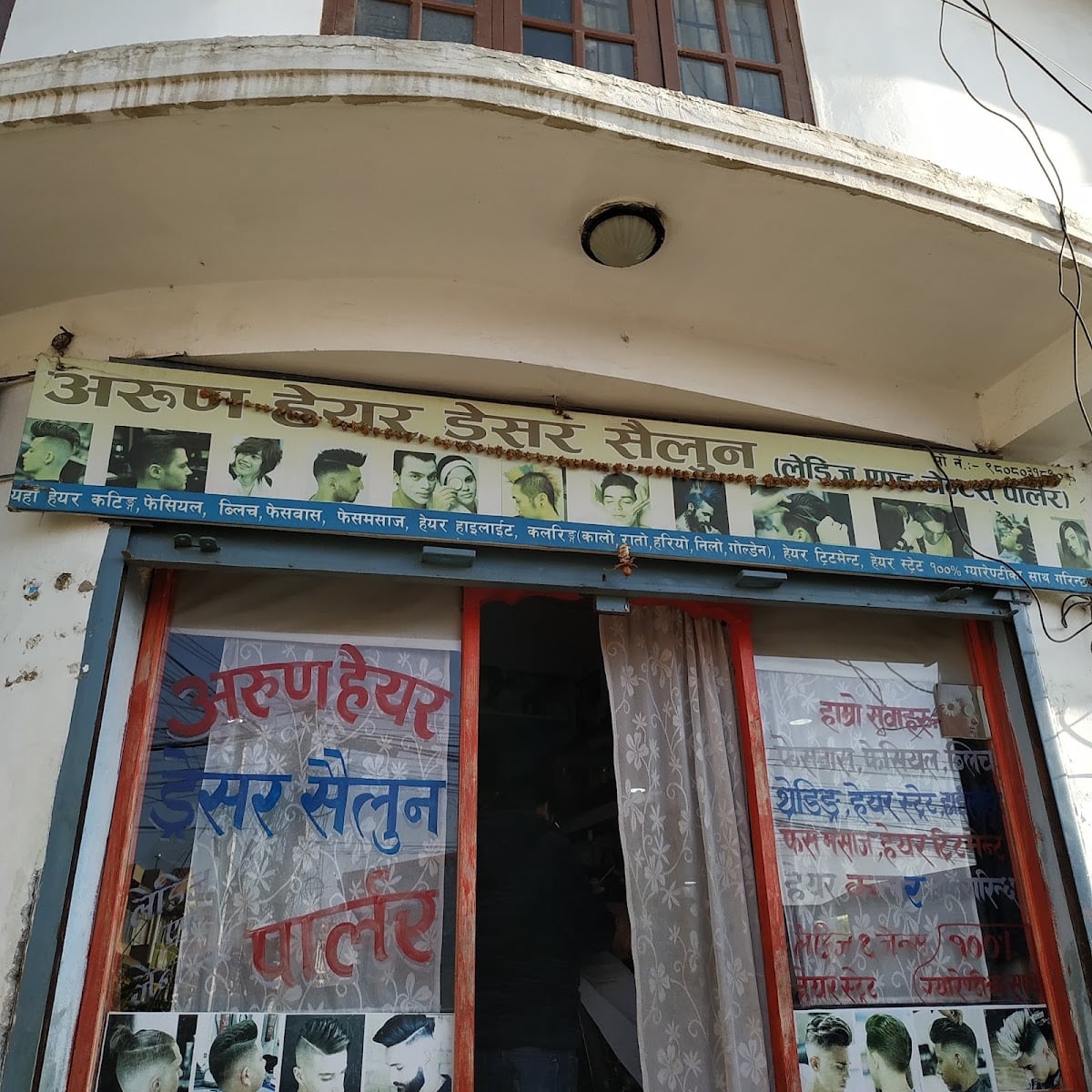 Arun hair salon — photo by ShareGyan सेयर ज्ञान