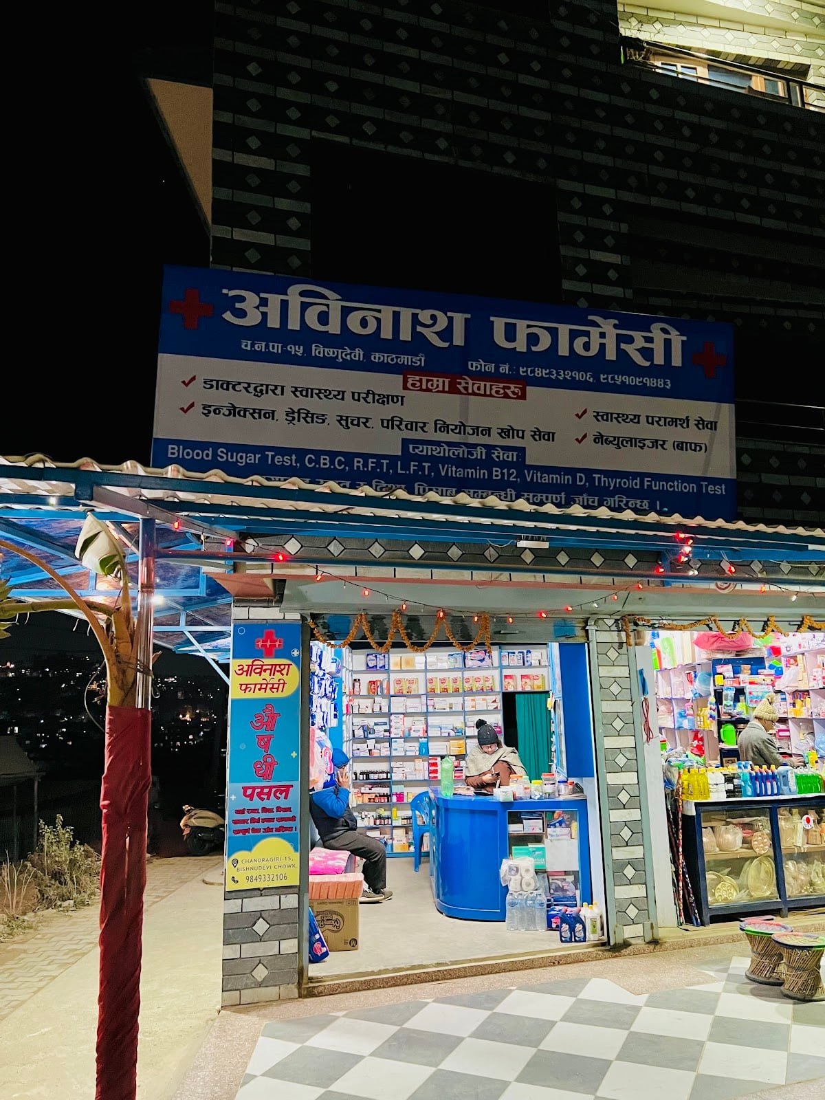 Avinash Pharmacy (अविनाश फार्मेसी) — photo by Amrit