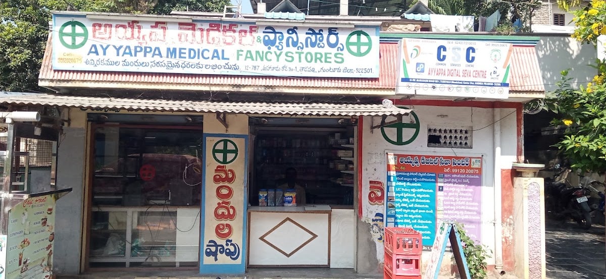 AYYAPPA MEDICAL FANCY STORES — photo by Kayala sridevi