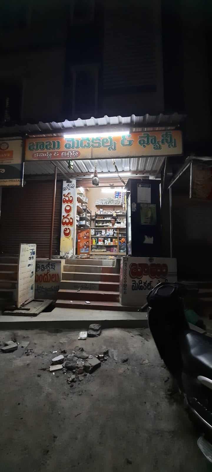 Babu Medical and Fancy — photo by Babu Medical and Fancy