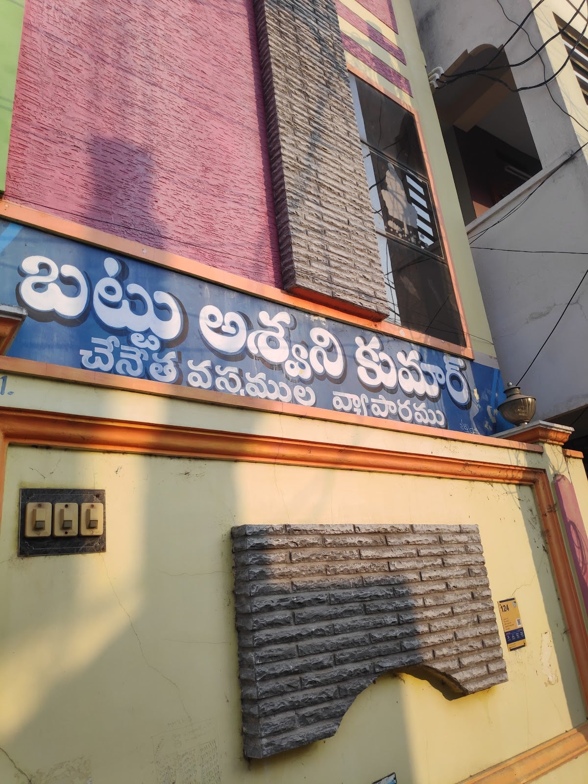 BATTU ASWANI KUMAR HANDLOOMS — photo by BATTU ASWANI KUMAR HANDLOOMS