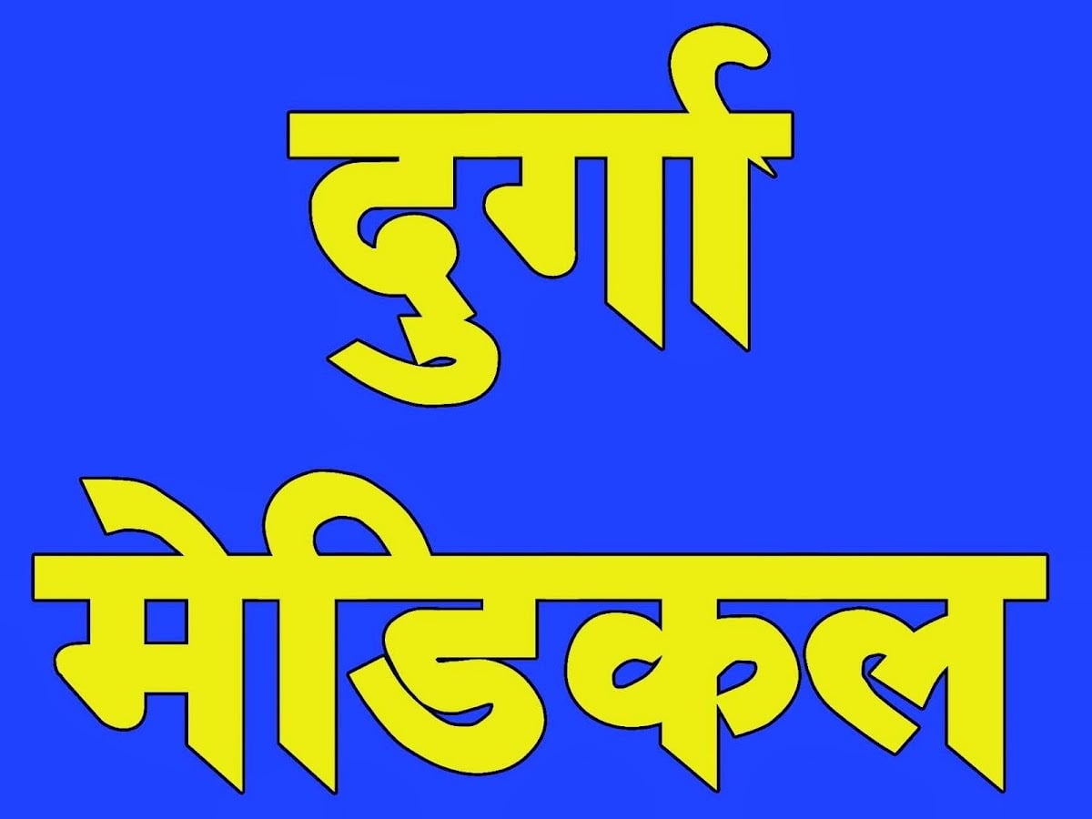 Bhaju Medical Hall — photo by Bhaju Medical Hall