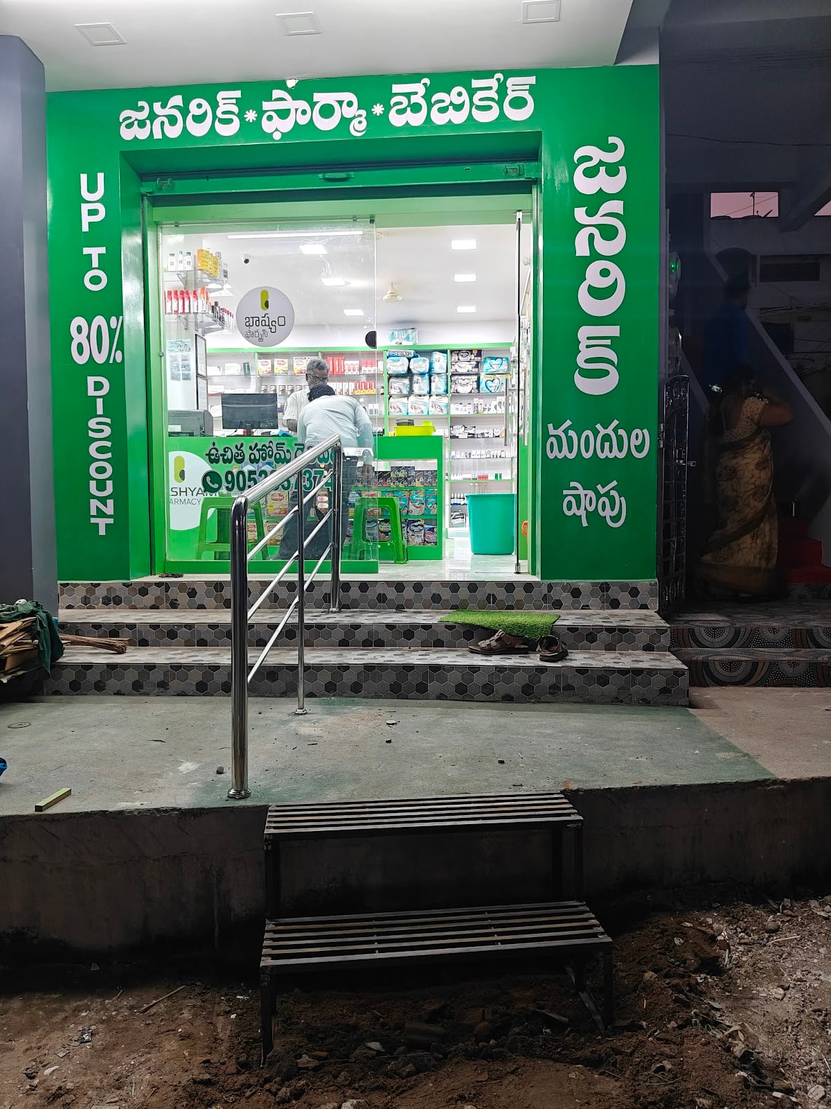 Bhashyam pharmacy at agraharam — photo by Bhashyam atagraharam