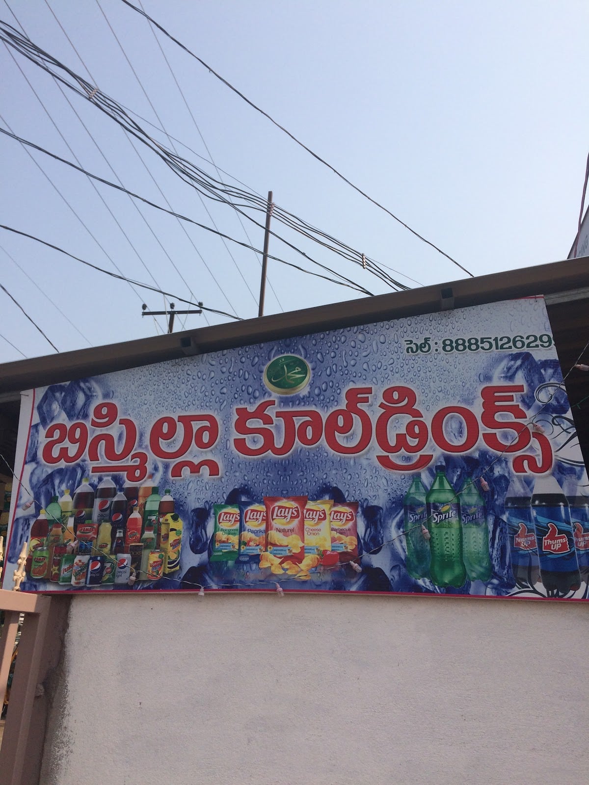 Bismillah Cool Drinks — photo by Shaik Doula