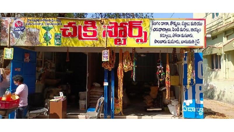 CHAKRI STORES — photo by CHAKRI STORES