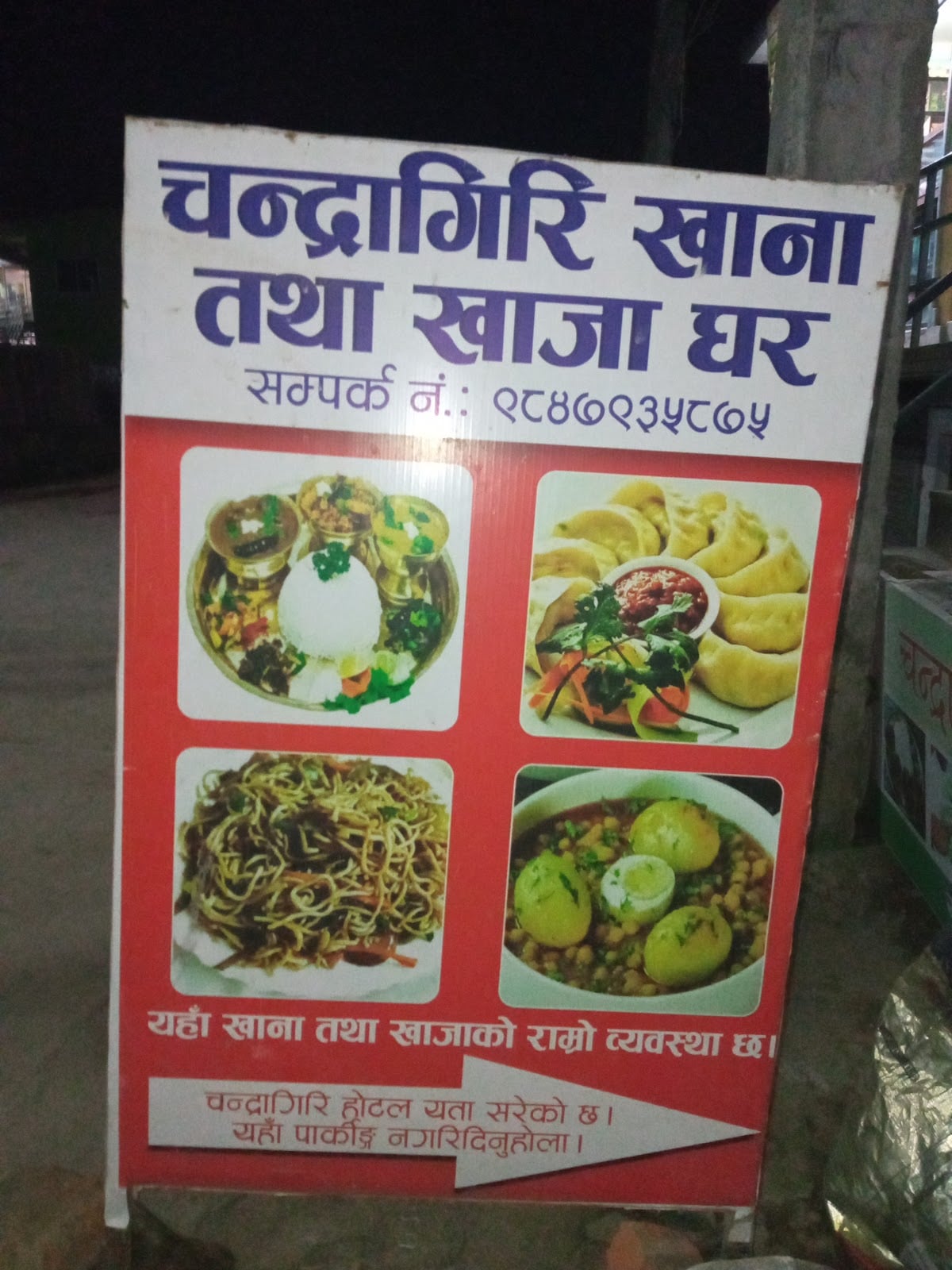 Chandragiri Khana tatha khaja ghar — photo by Chandragiri Khana tatha khaja Ghar