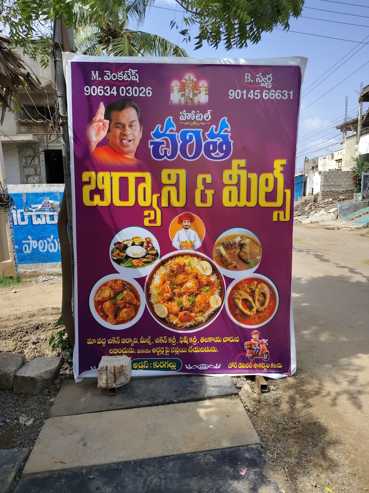 Charitha Food Centre — photo by Venkatesh Miriyala