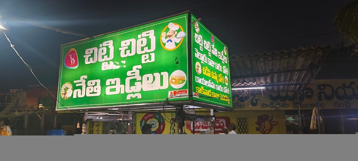 Chiti Chitti Ghee Idly — photo by Siva Kesava