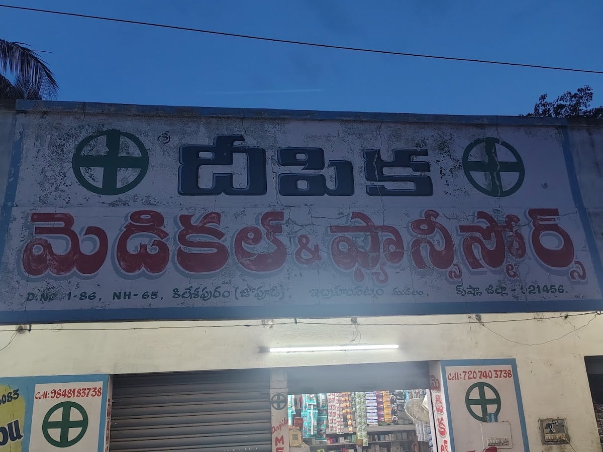 DEEPIKA MEDICAL & FANCY STORES — photo by Hari Prasad Gundra