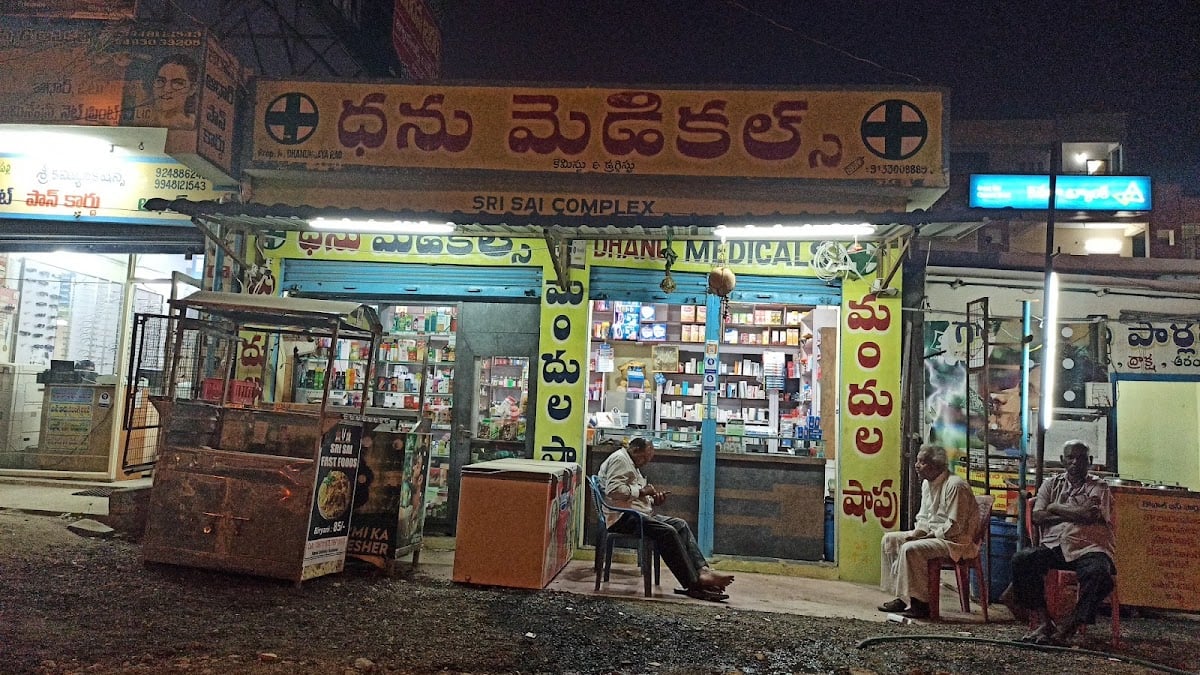 Dhanu Medicals — photo by dhanunjaya rao naidu