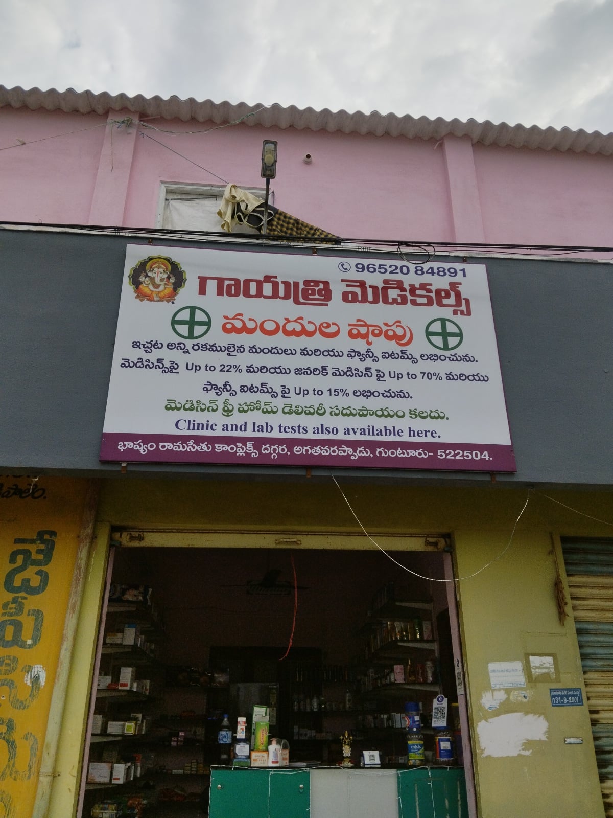 Gayatri medicals — photo by Gouthami Gattikoppula