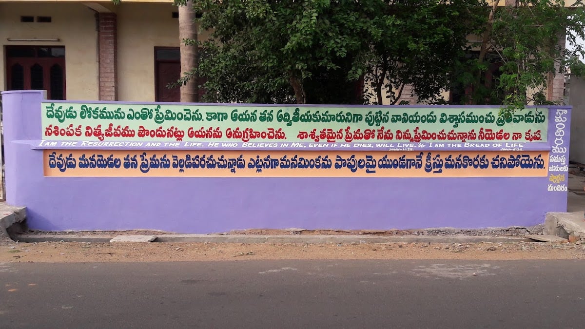 Grace Gospel Church - Guntur — photo by Sumanth Janga