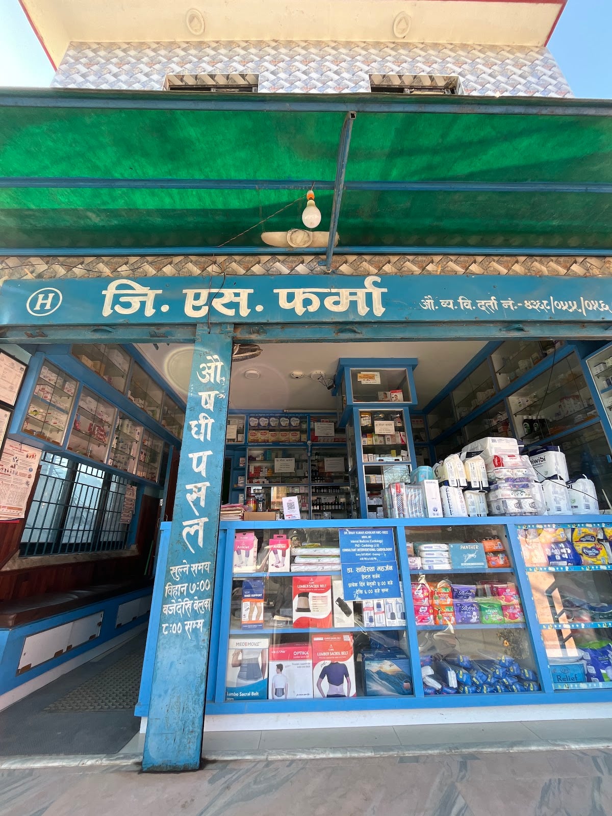 GS pharmacy — photo by Suyog Thapa