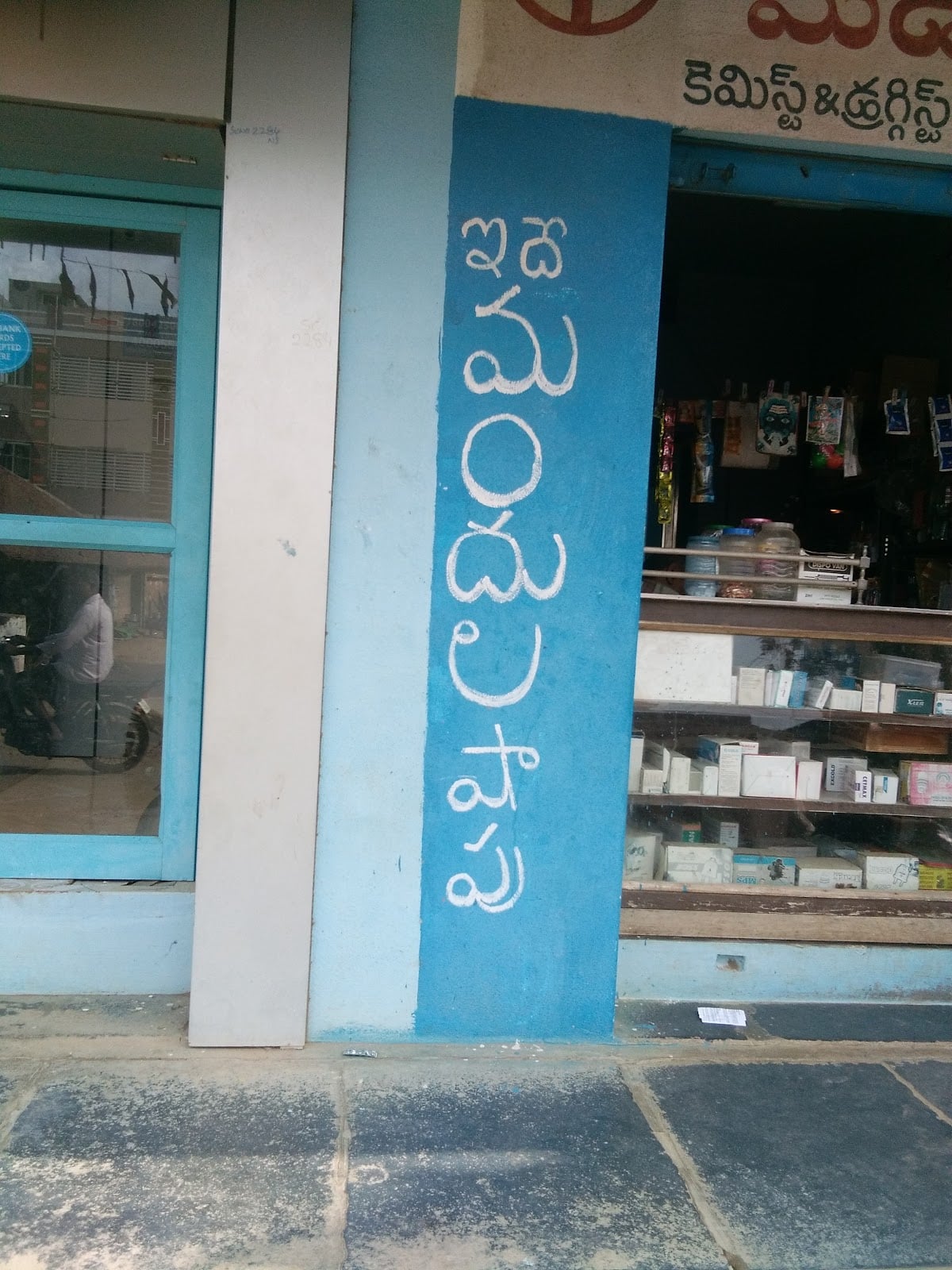 Hangman Medical Fancy Store's — photo by M Associate