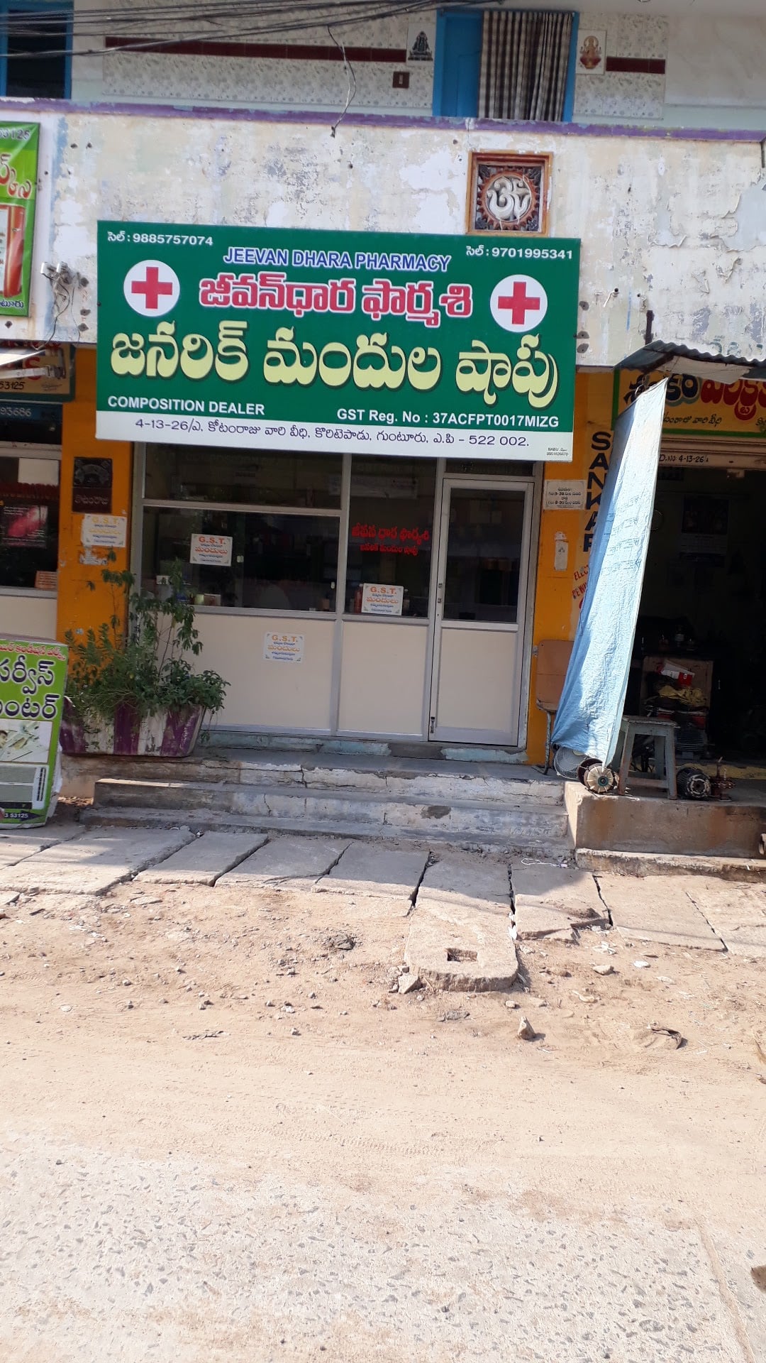 Jeevanadhara Pharmacy — photo by satyanarayana vasantha