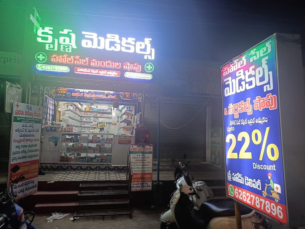 KRISHNA MEDICALS — photo by KRISHNA MEDICALS